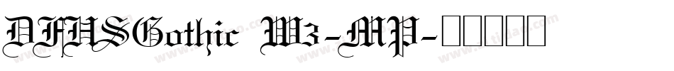 DFHSGothic W3-MP字体转换